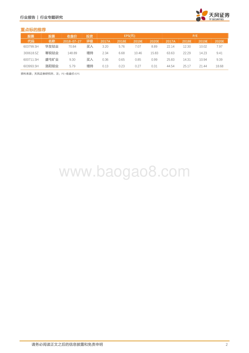 嘉能可KCC，一个历史上从未完全达产过的项目.pdf_第2页