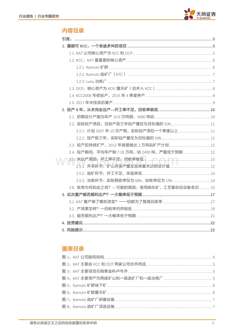 嘉能可KCC，一个历史上从未完全达产过的项目.pdf_第3页