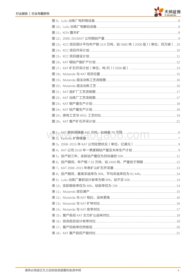 嘉能可KCC，一个历史上从未完全达产过的项目.pdf_第4页