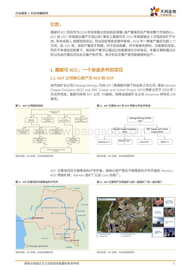 嘉能可KCC，一个历史上从未完全达产过的项目.pdf_第5页