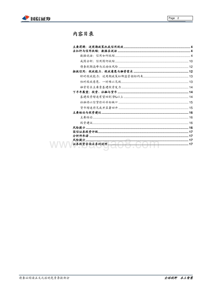 拯救信用：下半年政策、投资、社融、货币展望.pdf_第2页