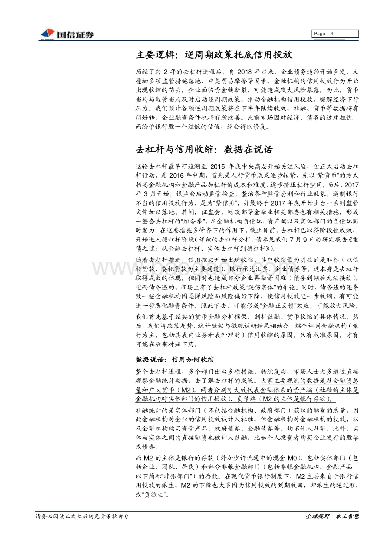 拯救信用：下半年政策、投资、社融、货币展望.pdf_第4页