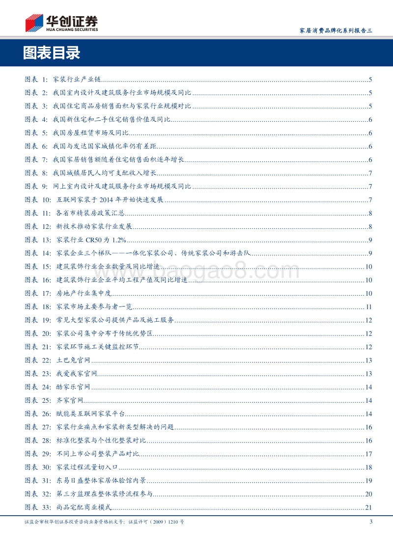 家居消费品牌化系列报告三：变革的力量，从全屋定制到全屋整装.pdf_第3页
