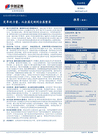 家居消费品牌化系列报告三：变革的力量，从全屋定制到全屋整装.pdf
