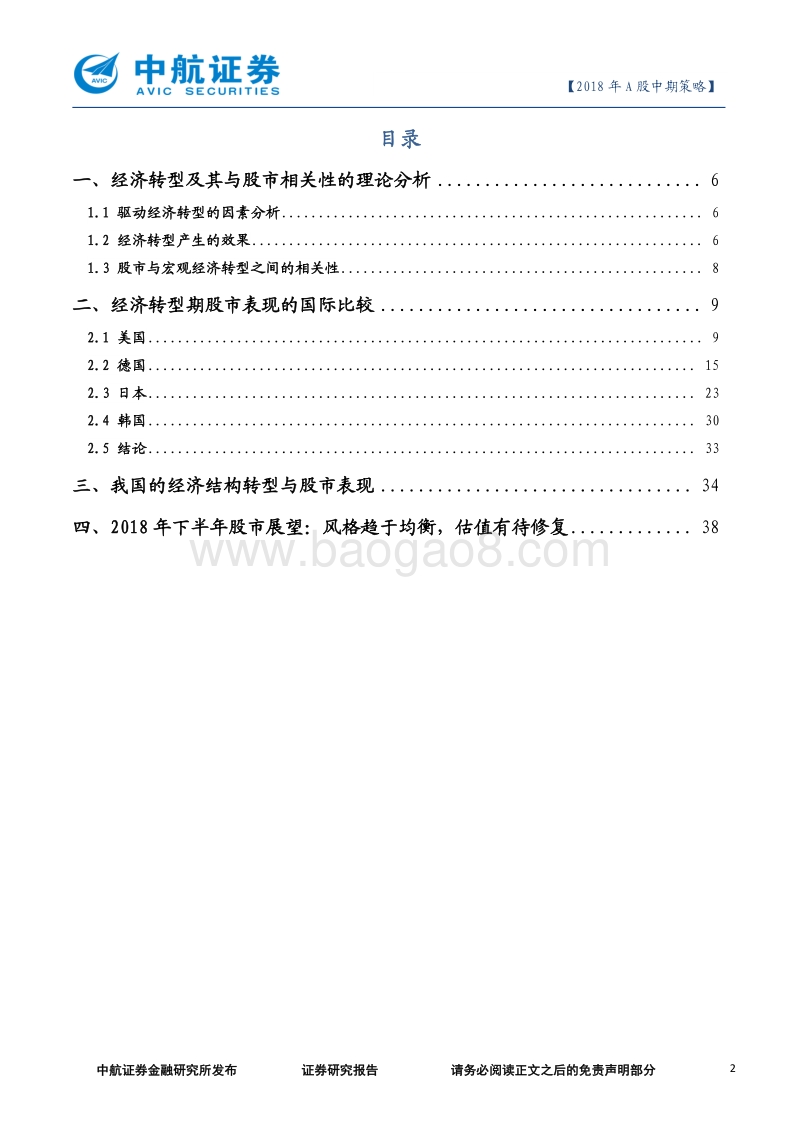 2018年下半年股市展望：风格趋于均衡，蓝筹风格延续，估值有待修复.pdf_第2页