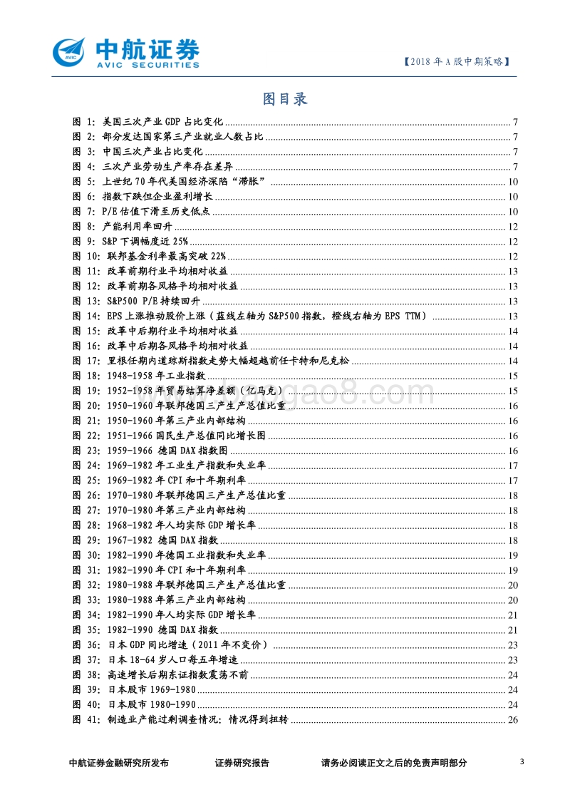 2018年下半年股市展望：风格趋于均衡，蓝筹风格延续，估值有待修复.pdf_第3页