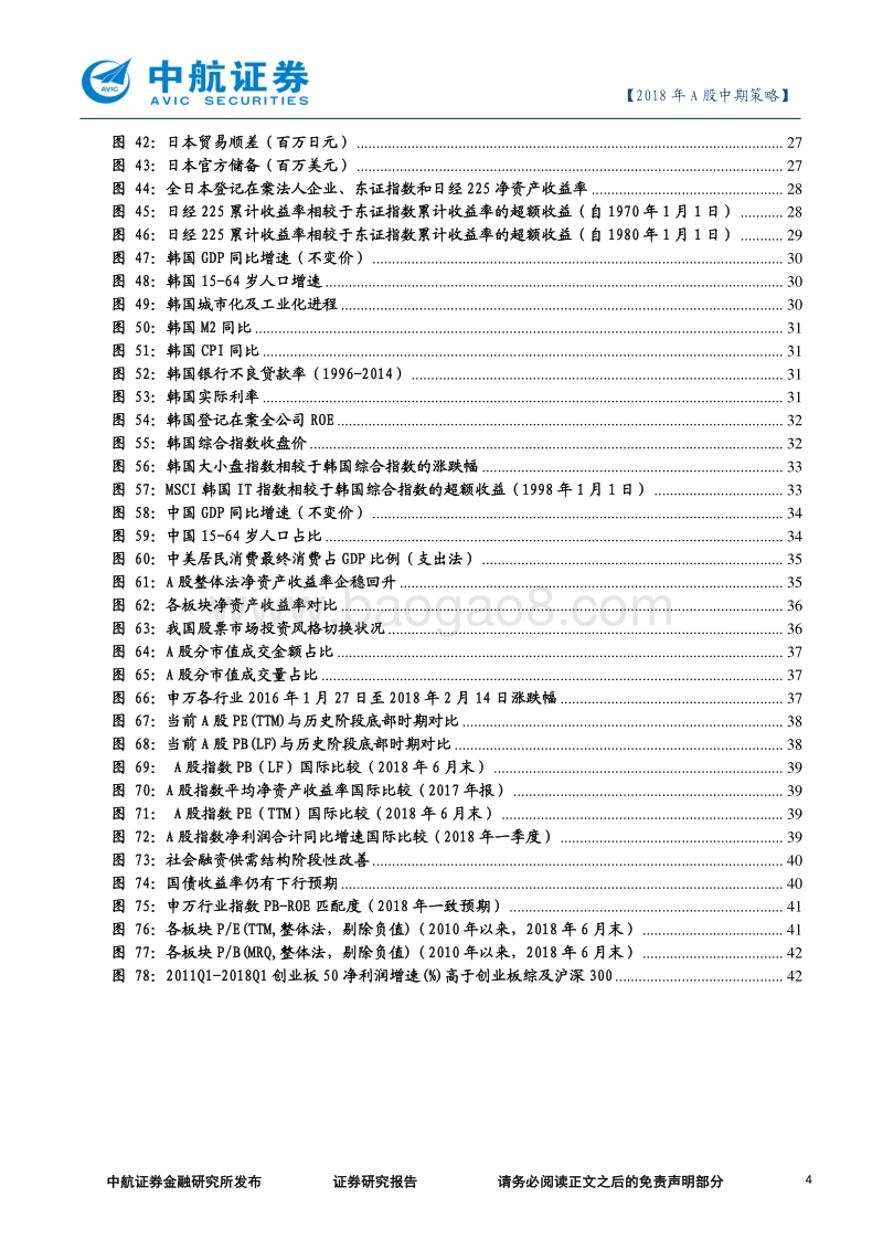 2018年下半年股市展望：风格趋于均衡，蓝筹风格延续，估值有待修复.pdf_第4页