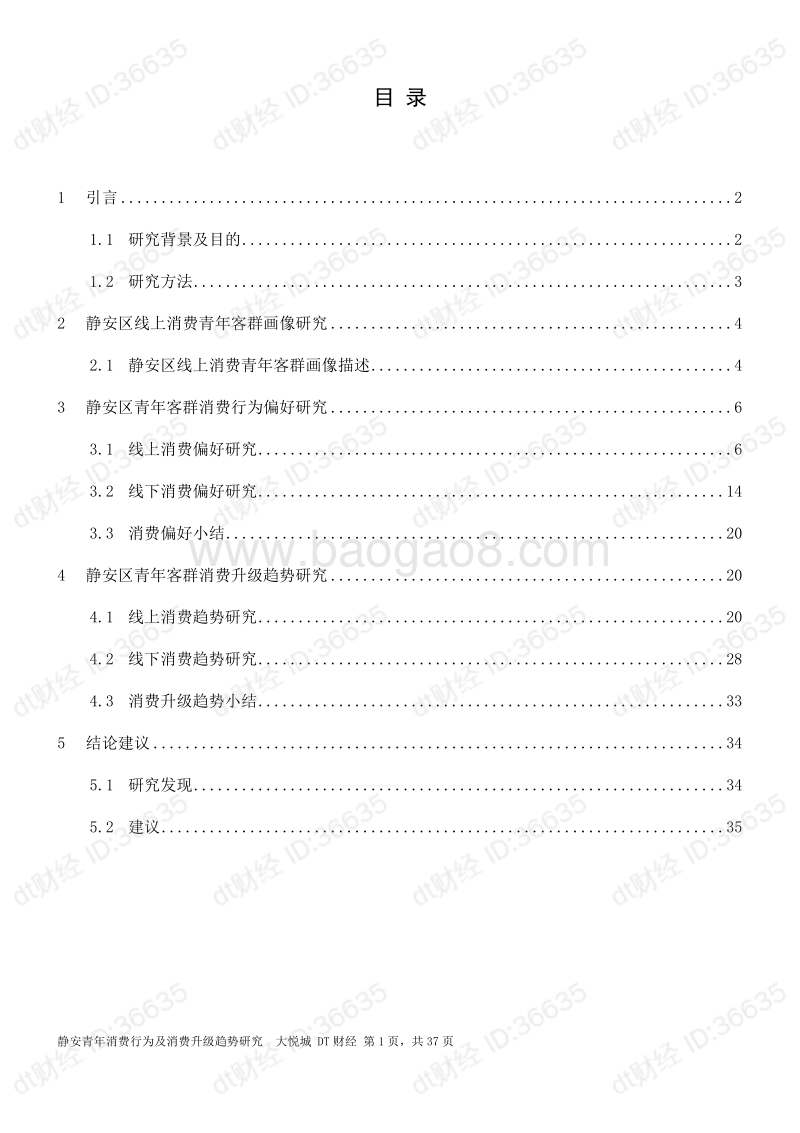 静安青年消费行为及消费升级趋势研究.pdf_第3页