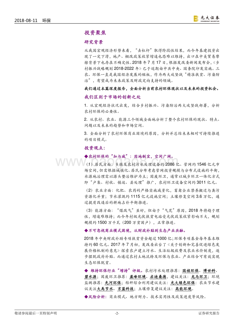 从环保视角解析乡村振兴：以绿为底，泼墨美丽乡村.pdf_第2页
