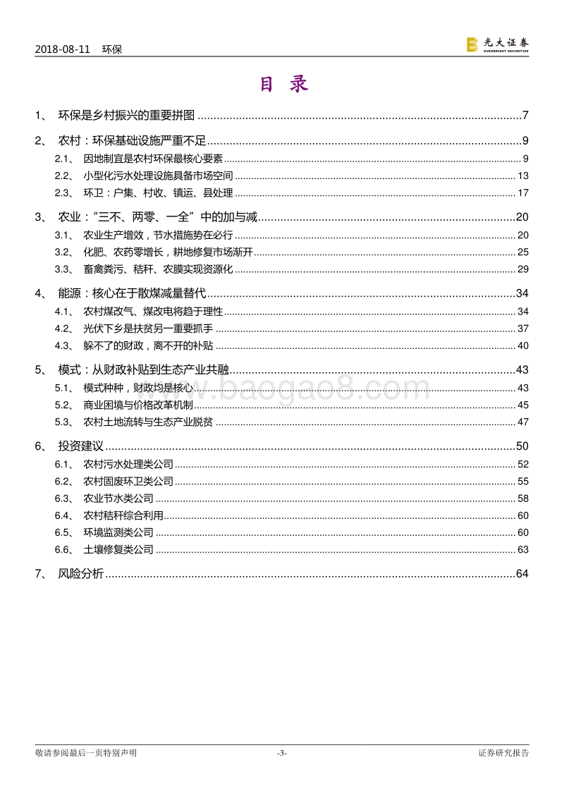 从环保视角解析乡村振兴：以绿为底，泼墨美丽乡村.pdf_第3页