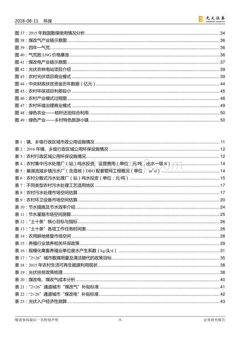 从环保视角解析乡村振兴：以绿为底，泼墨美丽乡村.pdf_第5页