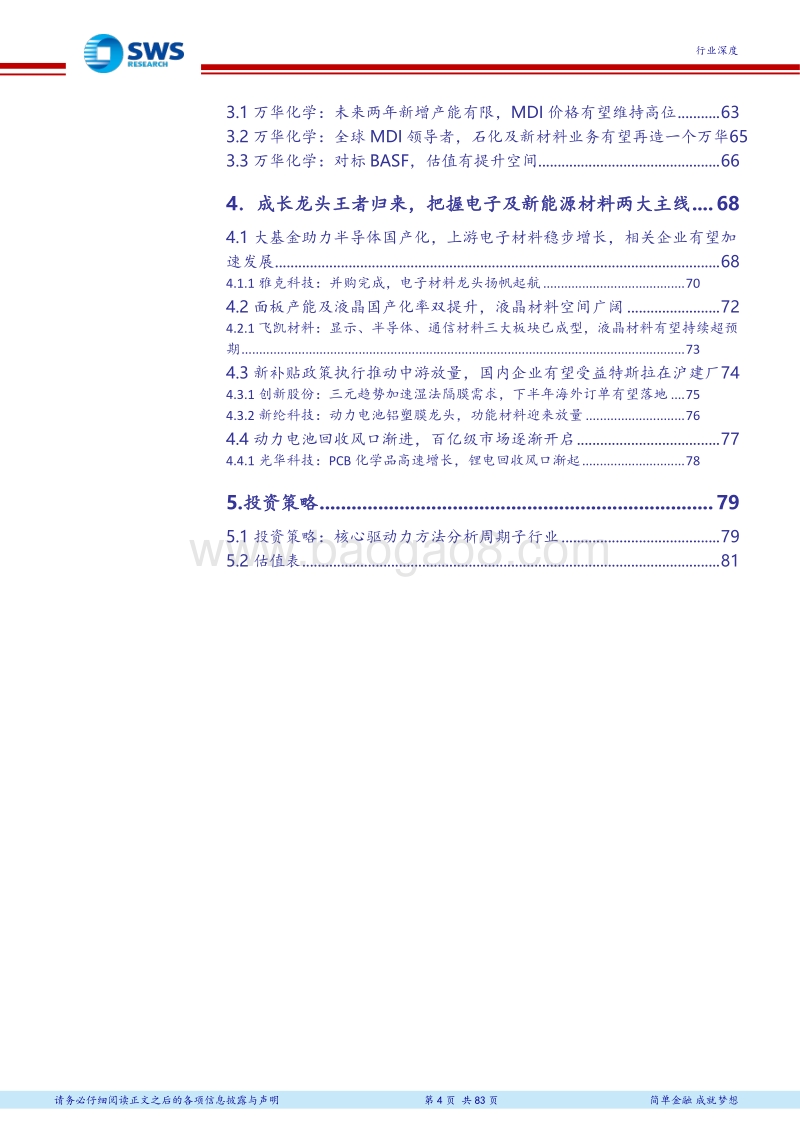 2018下半年基础化工行业投资策略：环保约束及油价上涨驱动化工新周期，成长龙头王者归来.pdf_第4页