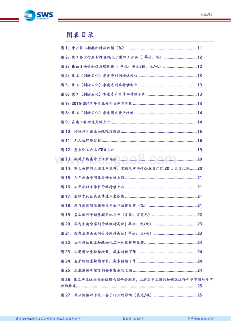 2018下半年基础化工行业投资策略：环保约束及油价上涨驱动化工新周期，成长龙头王者归来.pdf_第5页