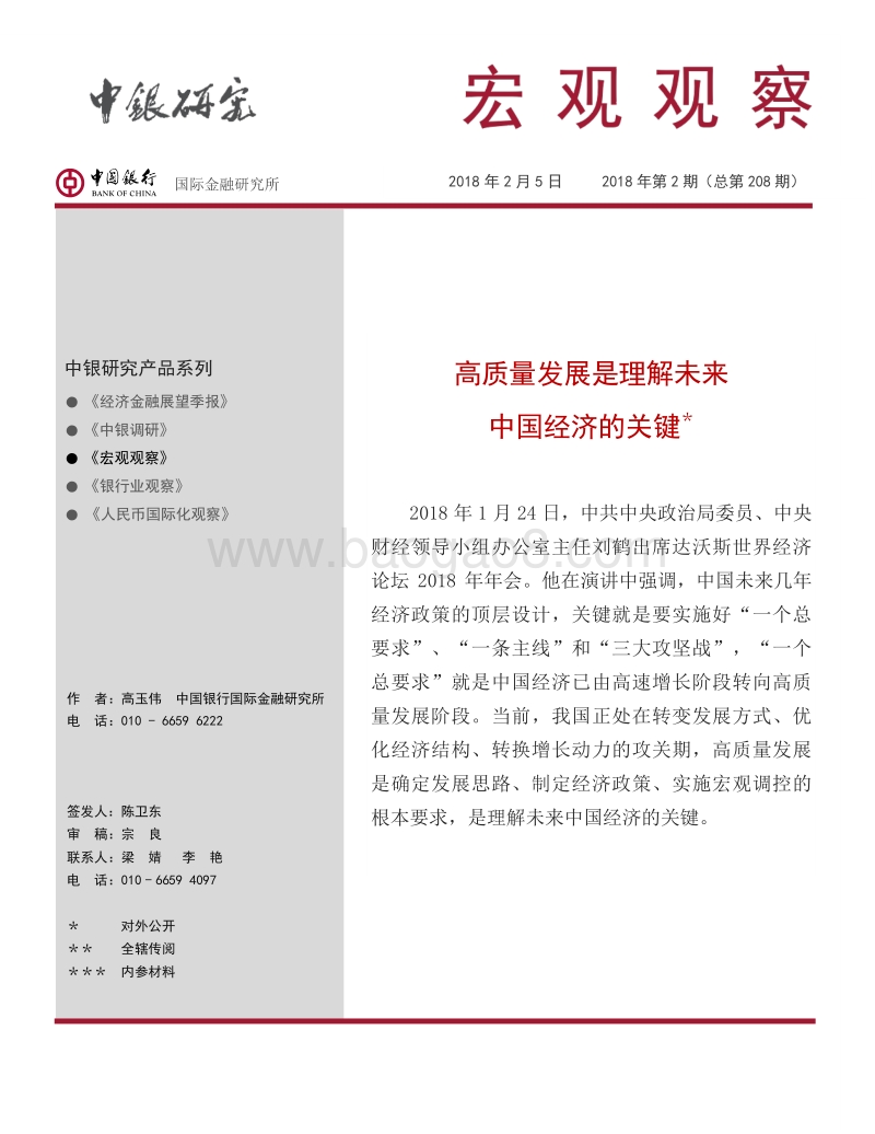 高质量发展是理解未来中国经济的关键.pdf_第1页