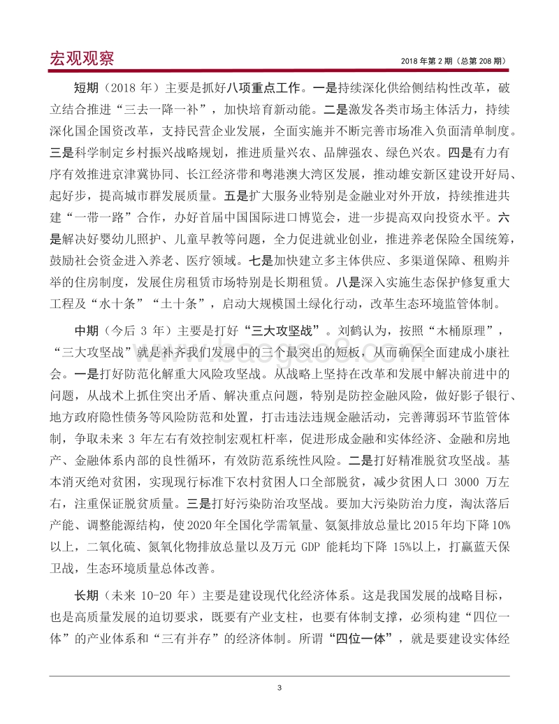 高质量发展是理解未来中国经济的关键.pdf_第4页