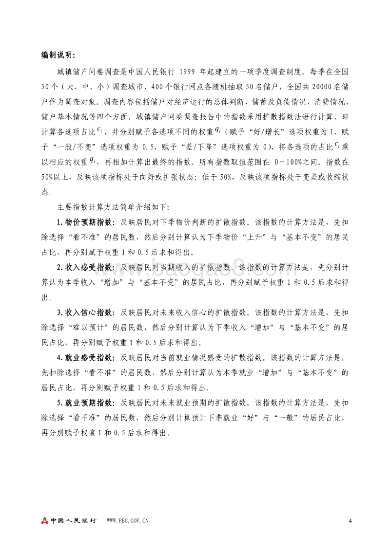 2018年第一季度城镇储户问卷调查报告.pdf_第4页