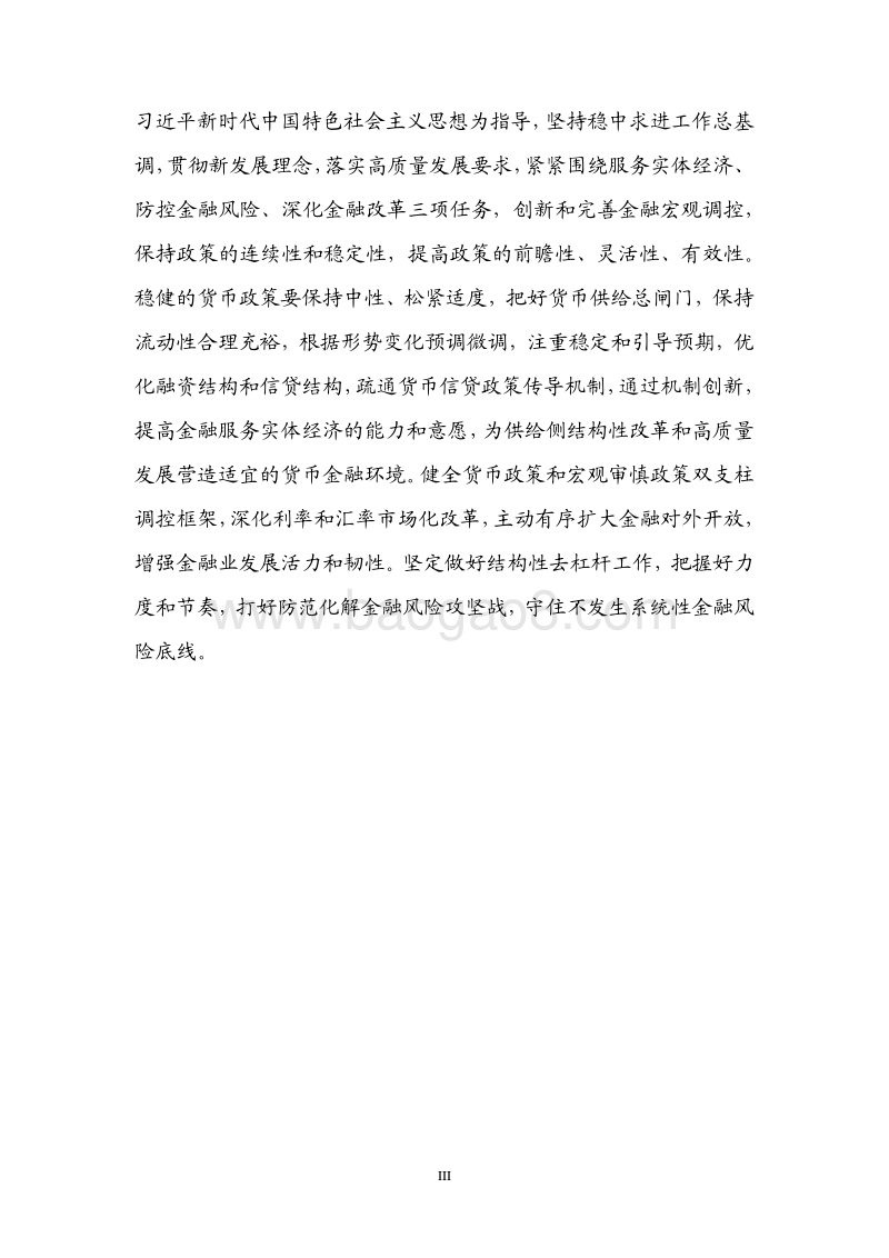 2018年Q2中国货币政策执行报告.pdf_第4页