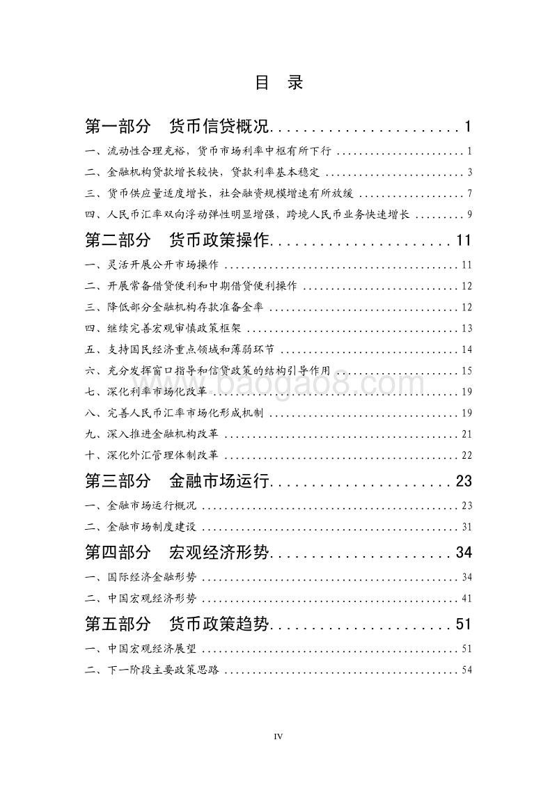 2018年Q2中国货币政策执行报告.pdf_第5页
