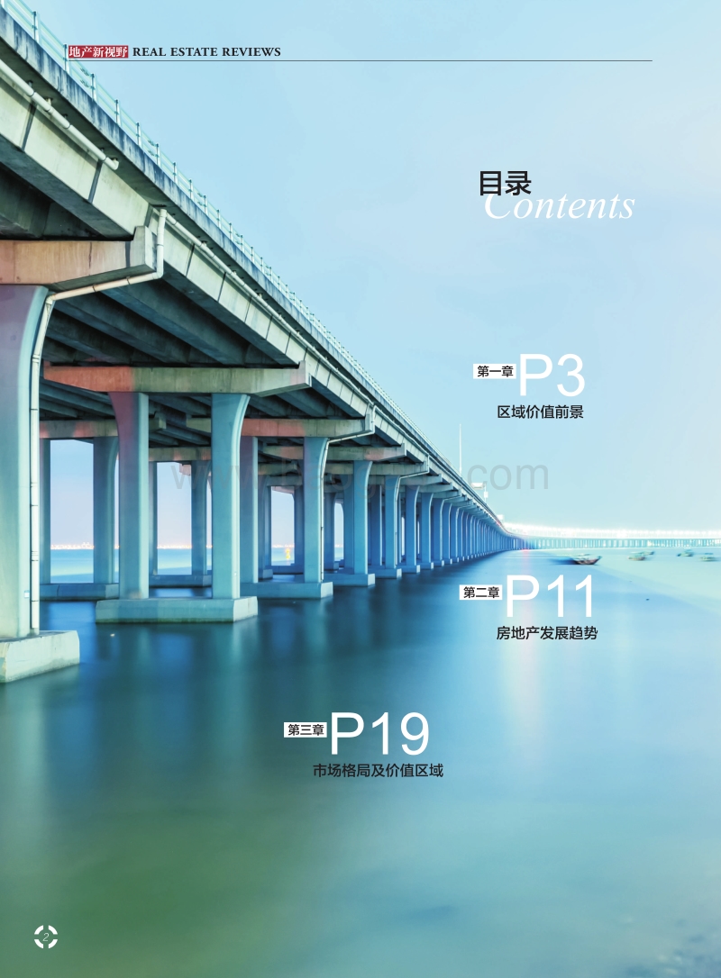 新常态中的非常态：从粤港湾大湾区看房地产前景.pdf_第3页