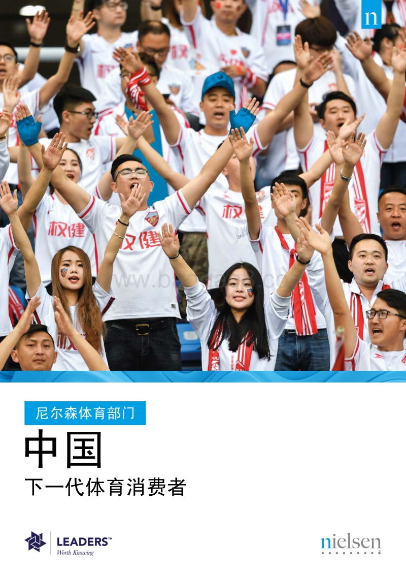 中国下一代体育消费者.pdf_第1页