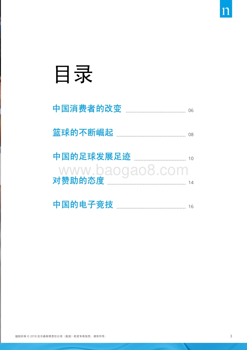 中国下一代体育消费者.pdf_第3页