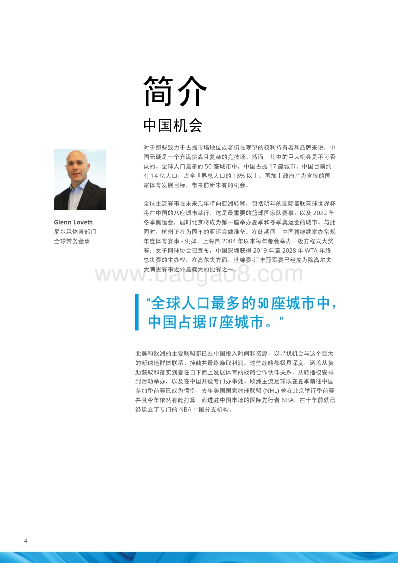 中国下一代体育消费者.pdf_第4页