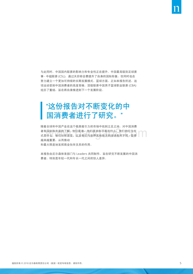 中国下一代体育消费者.pdf_第5页