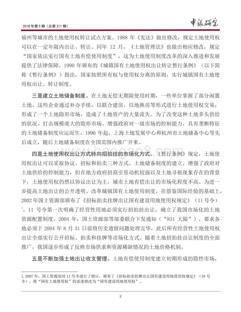 借鉴国际经验，加快我国土地和住房制度改革(1).pdf_第3页