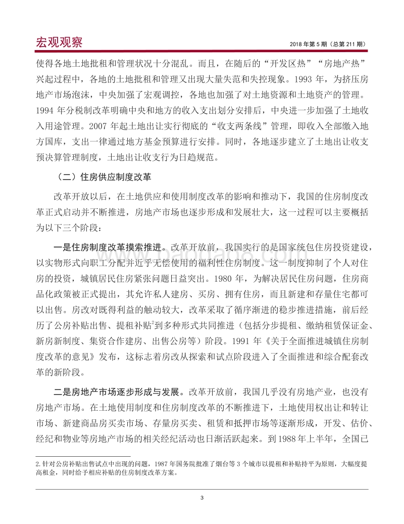 借鉴国际经验，加快我国土地和住房制度改革(1).pdf_第4页