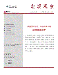 借鉴国际经验，加快我国土地和住房制度改革(1).pdf