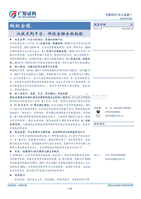 蚂蚁金服：从技术到平台，科技金融全面起航.pdf