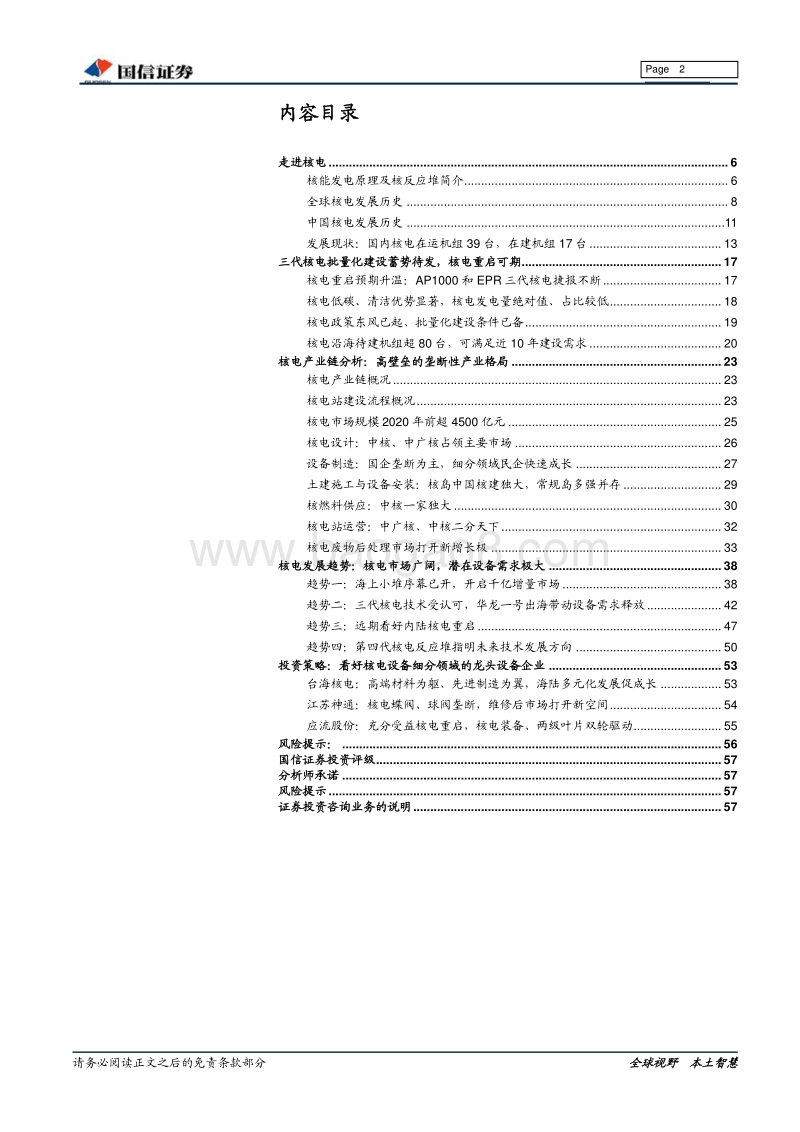 核电设备行业专题报告：核电东风起，架势欲归来.pdf_第2页