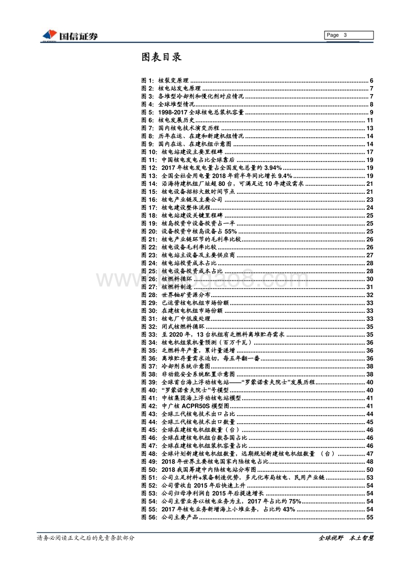 核电设备行业专题报告：核电东风起，架势欲归来.pdf_第3页