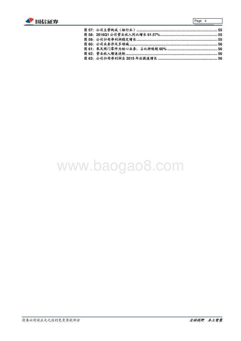 核电设备行业专题报告：核电东风起，架势欲归来.pdf_第4页
