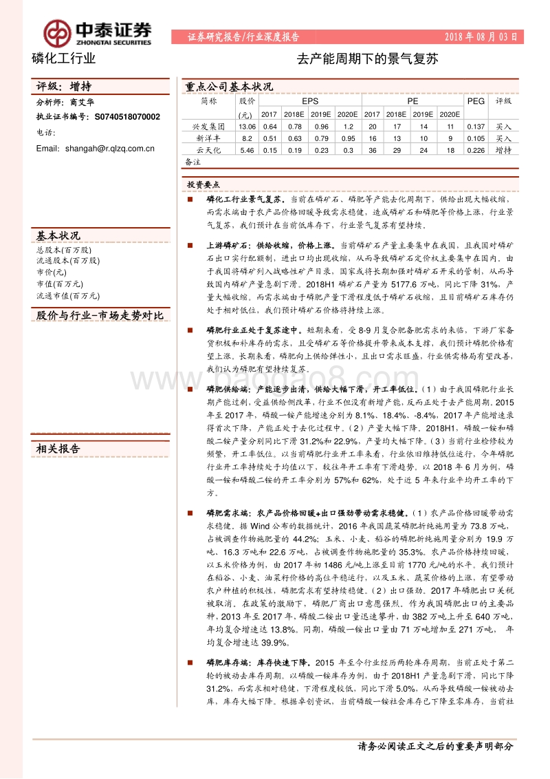 磷化工行业深度报告：去产能周期下的景气复苏.pdf_第1页