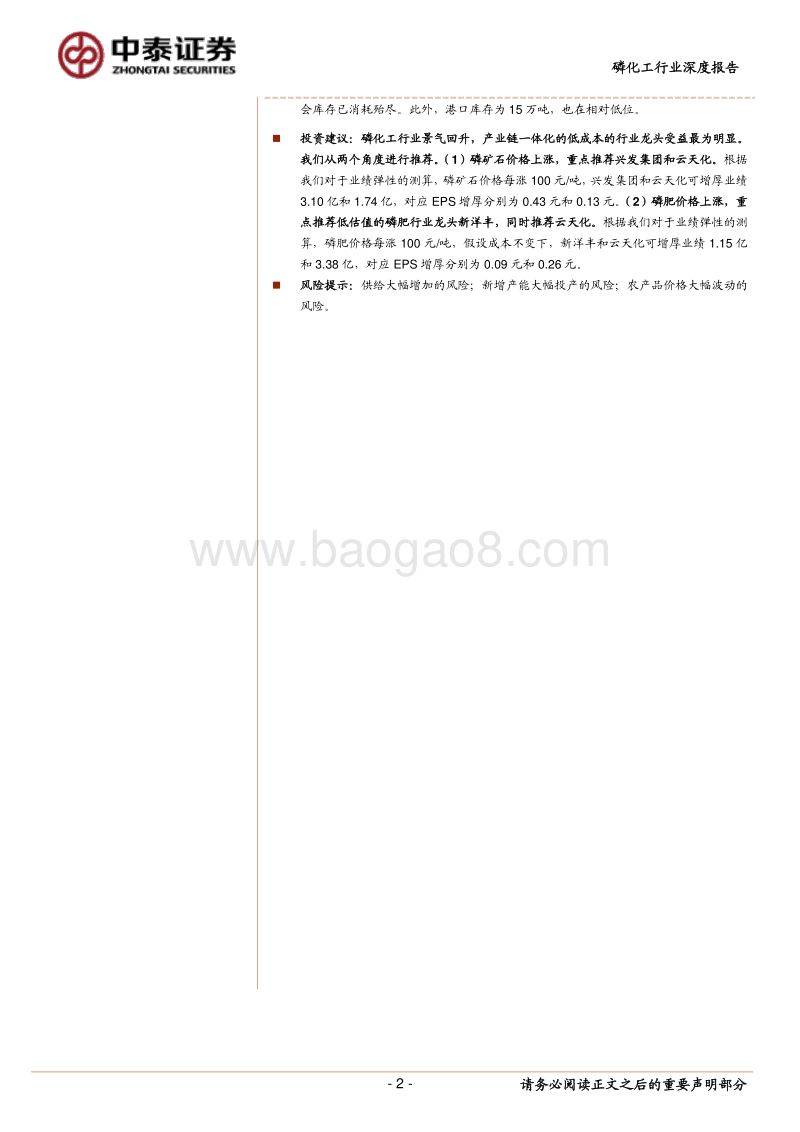 磷化工行业深度报告：去产能周期下的景气复苏.pdf_第2页