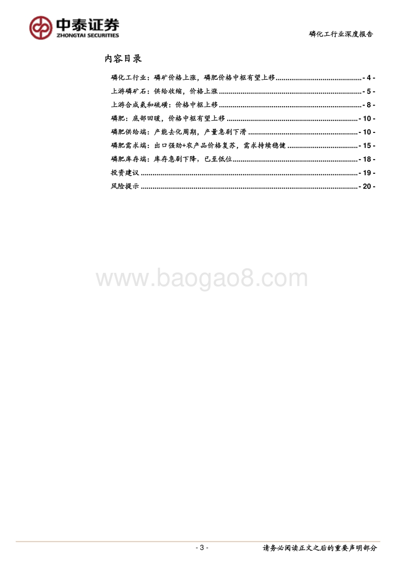 磷化工行业深度报告：去产能周期下的景气复苏.pdf_第3页