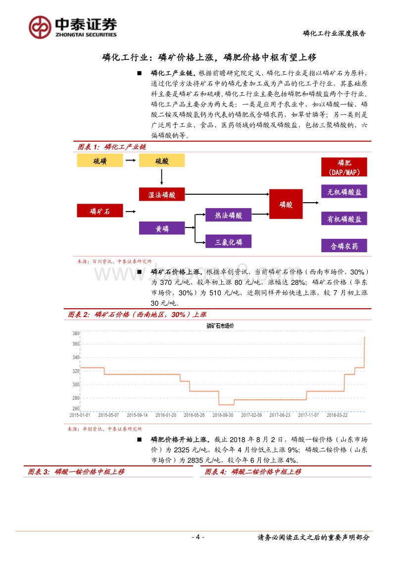 磷化工行业深度报告：去产能周期下的景气复苏.pdf_第4页