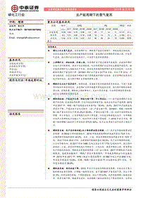 磷化工行业深度报告：去产能周期下的景气复苏.pdf