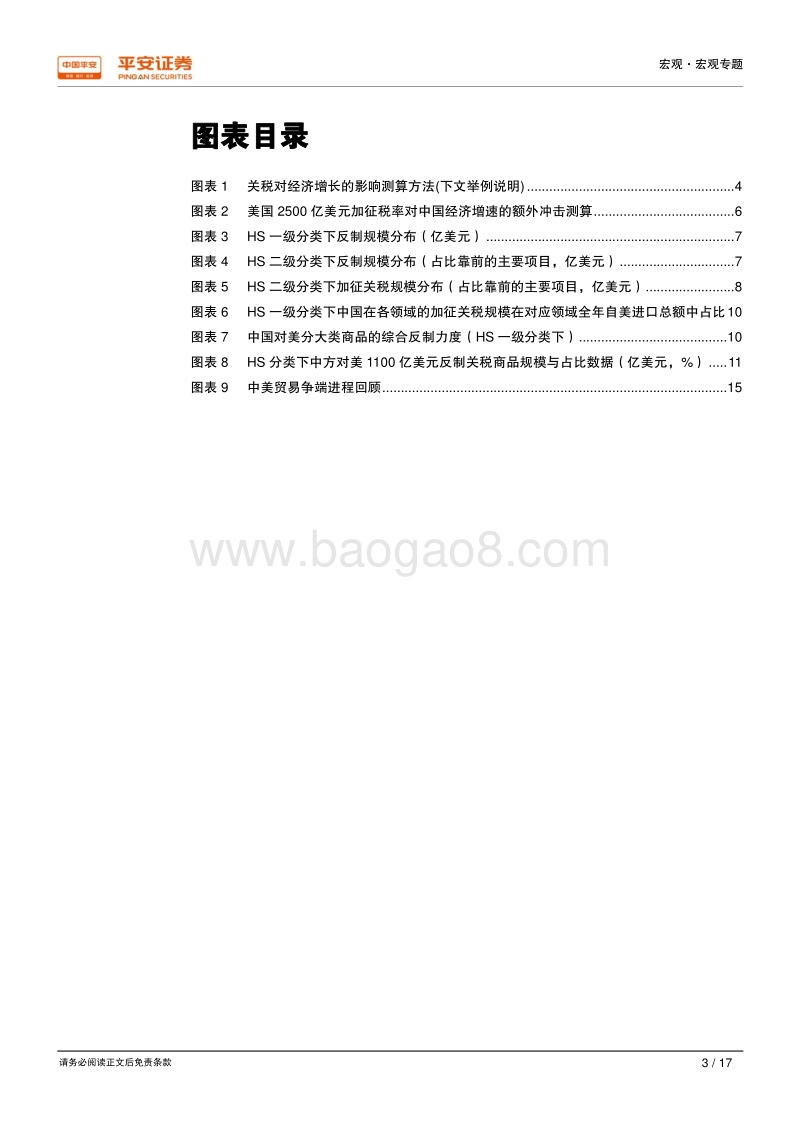 再议关税清单：2500亿制裁VS1100亿反制.pdf_第3页