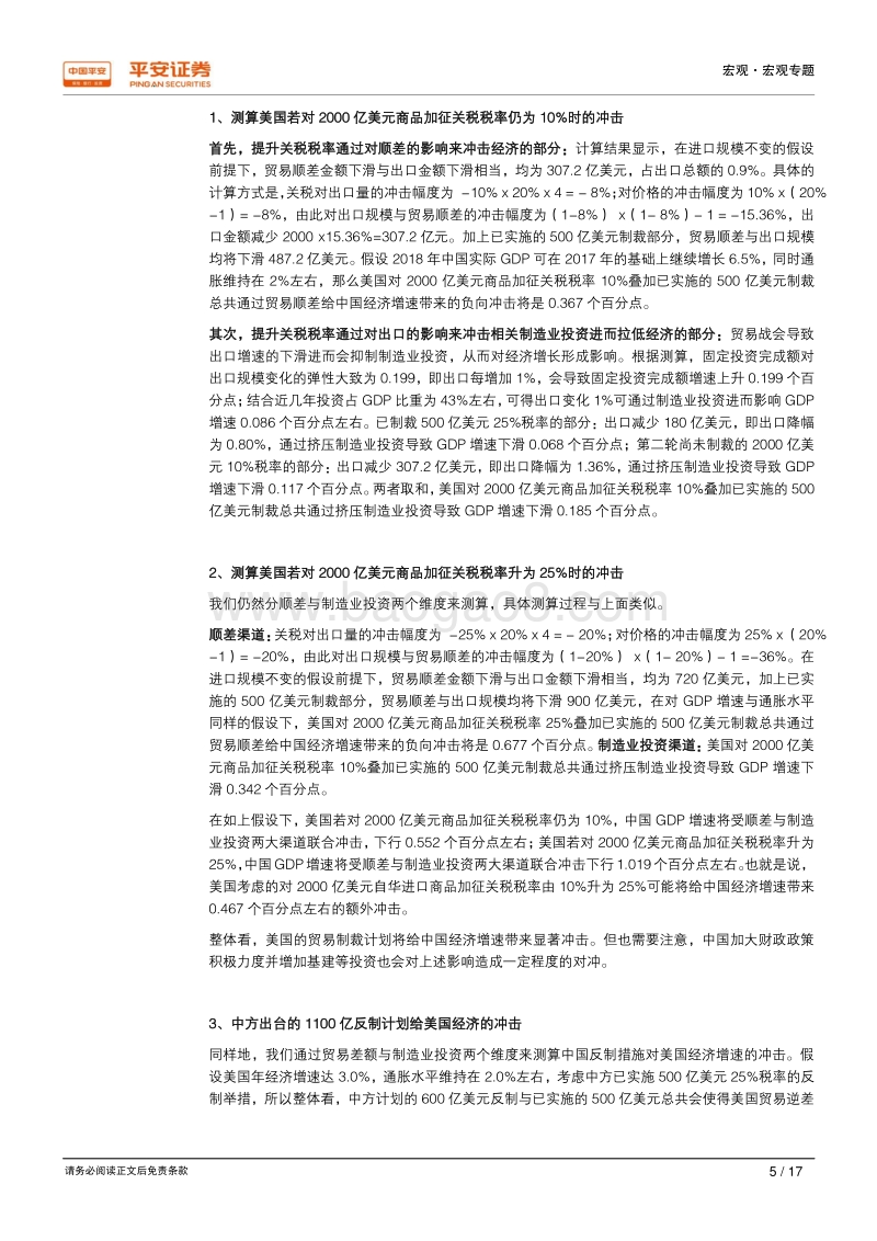 再议关税清单：2500亿制裁VS1100亿反制.pdf_第5页