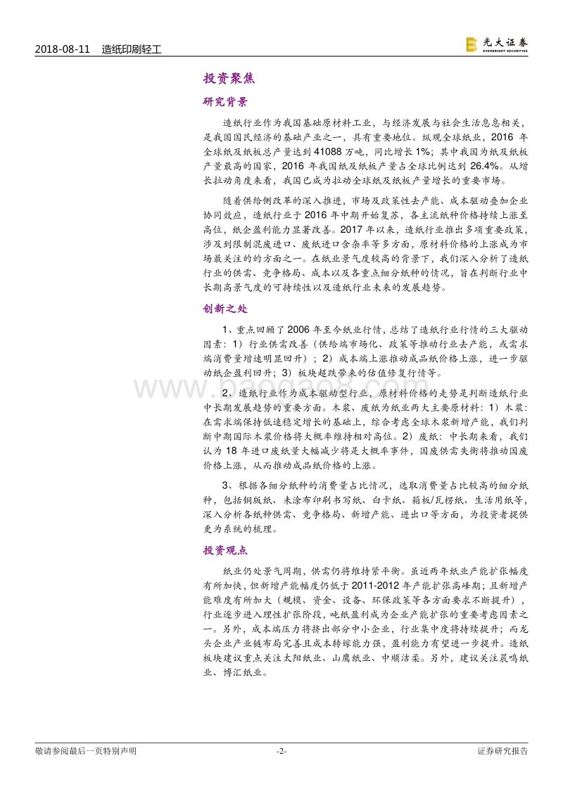 造纸行业深度报告：因势而动，顺势而为.pdf_第2页