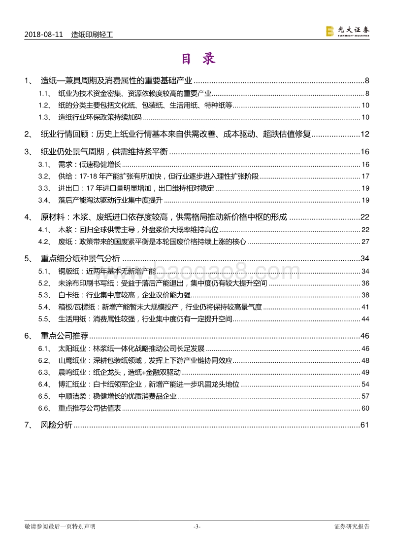 造纸行业深度报告：因势而动，顺势而为.pdf_第3页