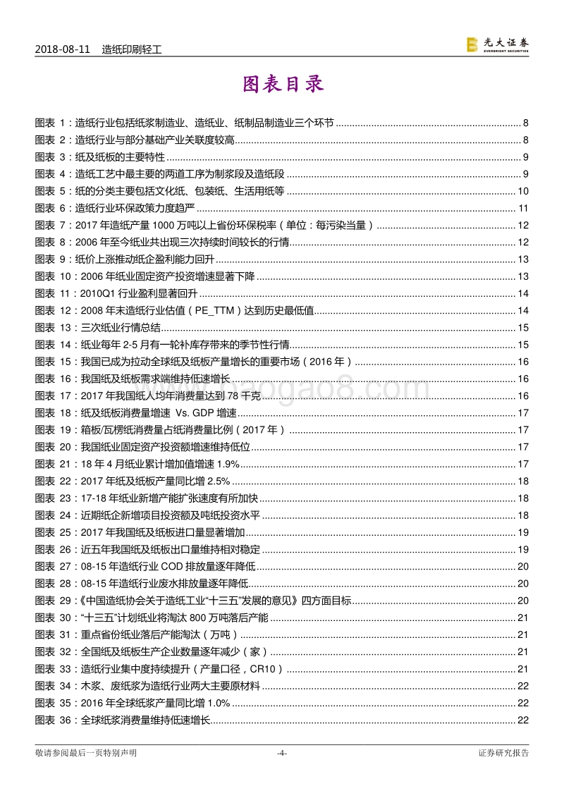 造纸行业深度报告：因势而动，顺势而为.pdf_第4页