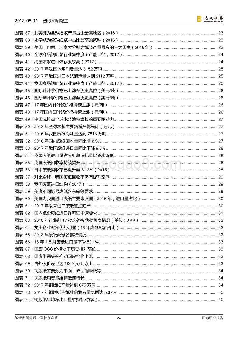 造纸行业深度报告：因势而动，顺势而为.pdf_第5页