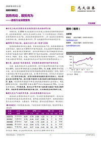 造纸行业深度报告：因势而动，顺势而为.pdf