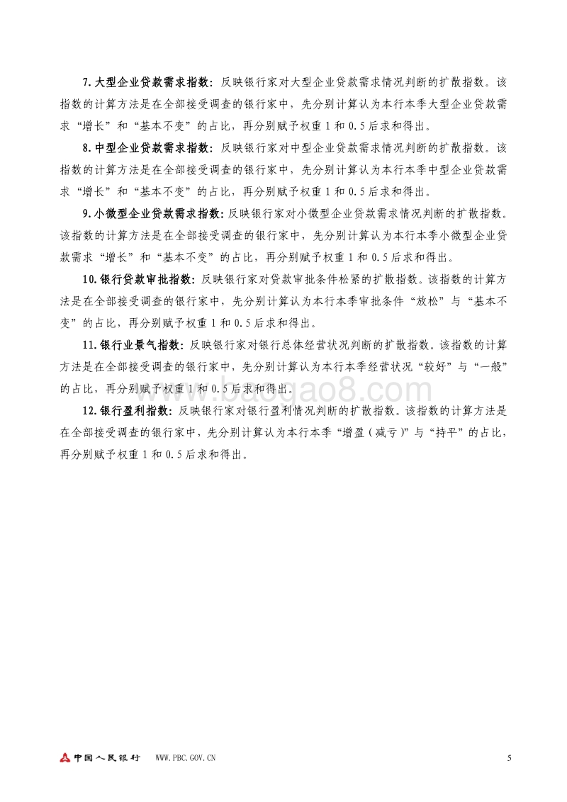 2018年第一季度银行家问卷调查报告.pdf_第5页