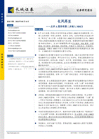 点评A股即将第二步纳入MSCI：长风再至.pdf
