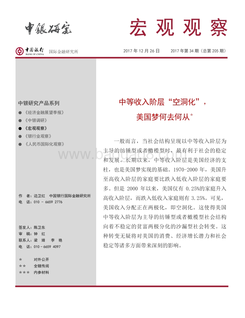 中等收入阶层“空洞化”，美国梦何去何从.pdf_第1页