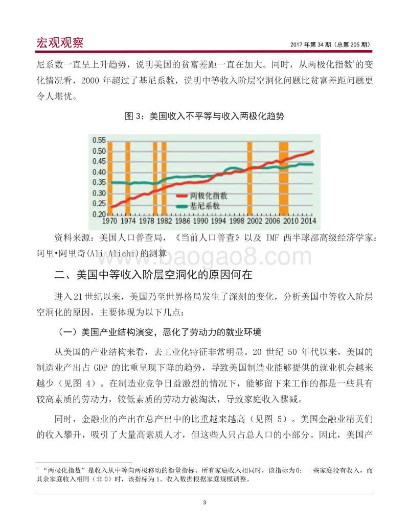 中等收入阶层“空洞化”，美国梦何去何从.pdf_第4页